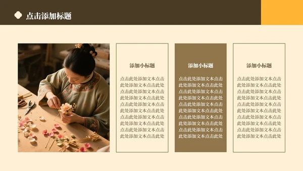 黄色中国风传统文化簪花介绍主题教育PPT模板