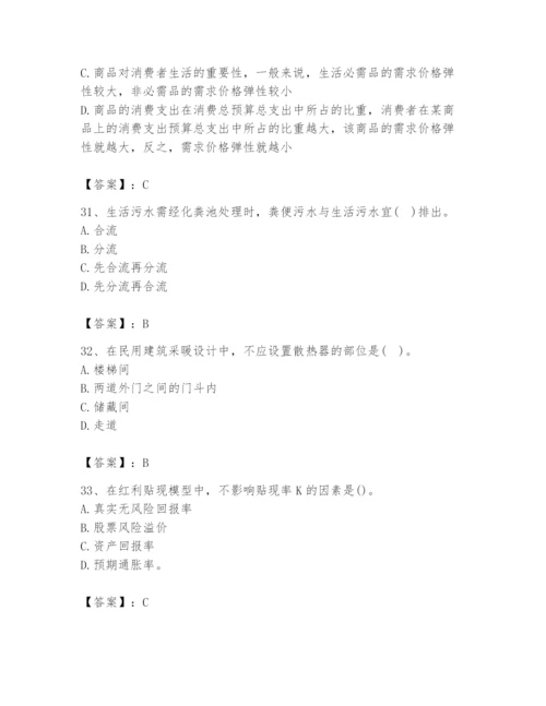 2024年国家电网招聘之金融类题库附答案【满分必刷】.docx