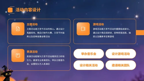 黄紫色卡通风万圣节营销方案PPT