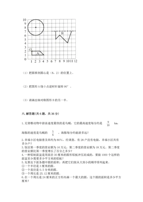 小学数学六年级上册期末测试卷附完整答案【精选题】.docx