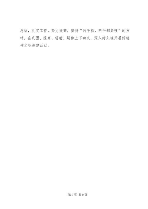 县级文明单位汇报材料.docx