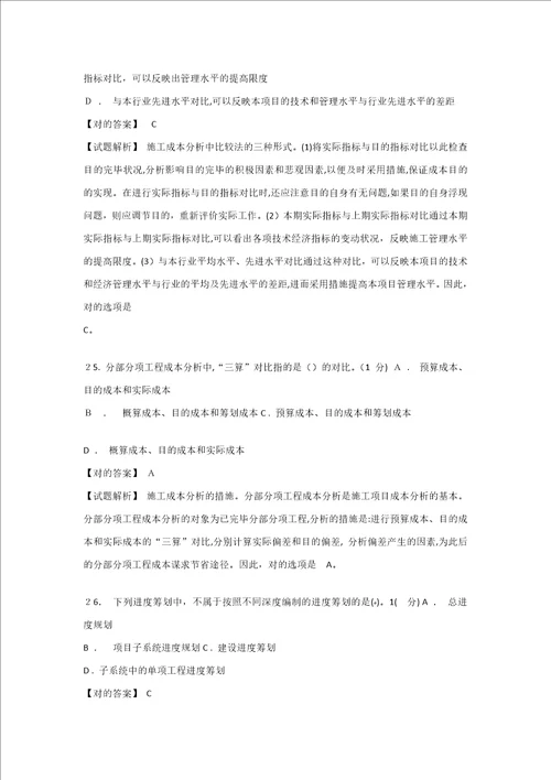 一级建造师试题