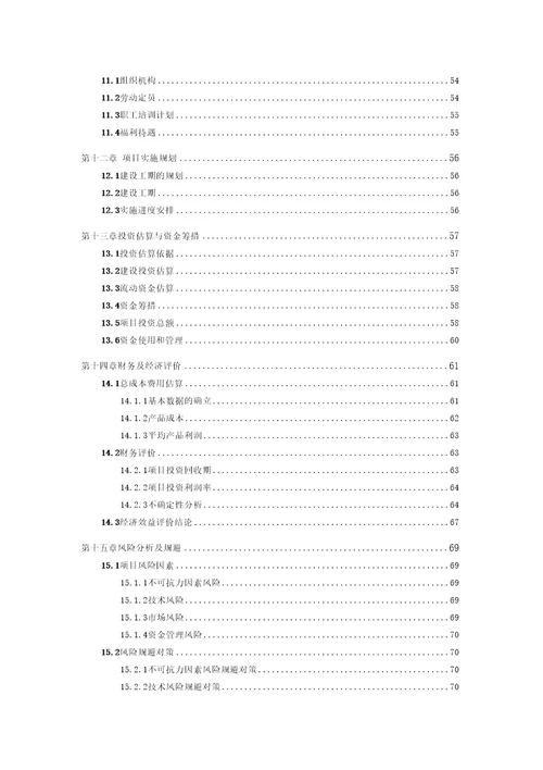 软质炭黑生产项目可行性研究报告备案立项用途