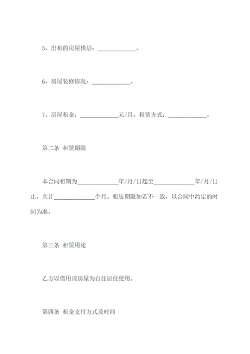 房屋出租带楼梯合同模板