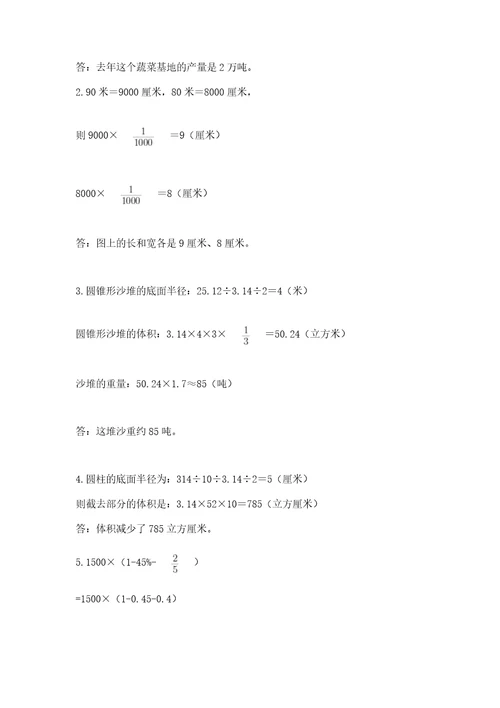 邹城市六年级下册数学期末测试卷及完整答案1套