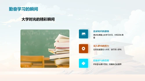 大学生活绽放瞬间