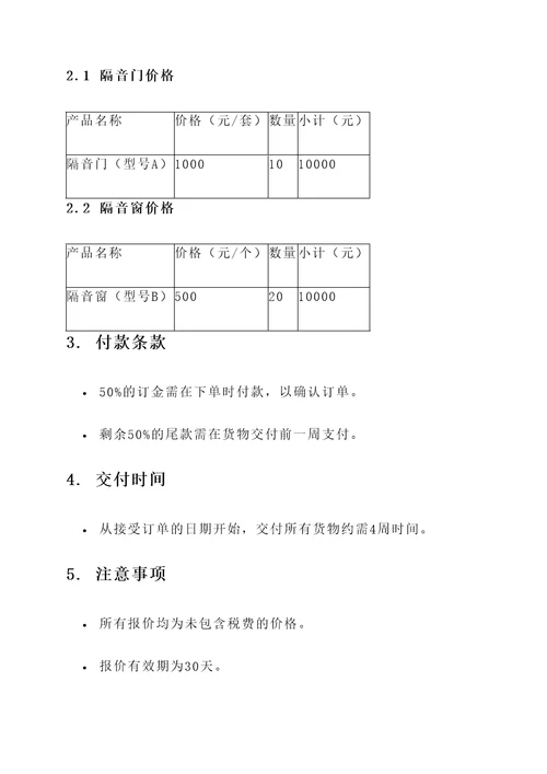 徐州隔音门窗供货报价单