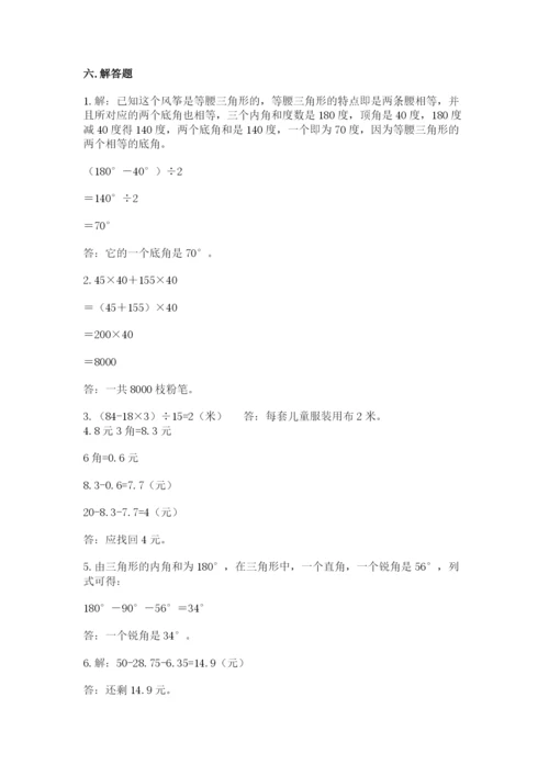 小学四年级下册数学期末测试卷带答案（综合卷）.docx
