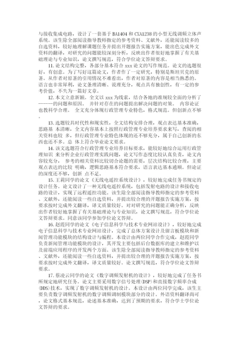 2023年论文的导师评语.docx