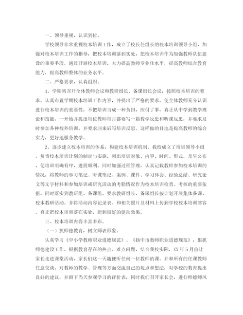 精编之校本培训个人总结范文三篇.docx
