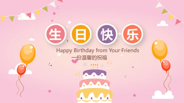 今天我满月啦电子相册PPT动态模板