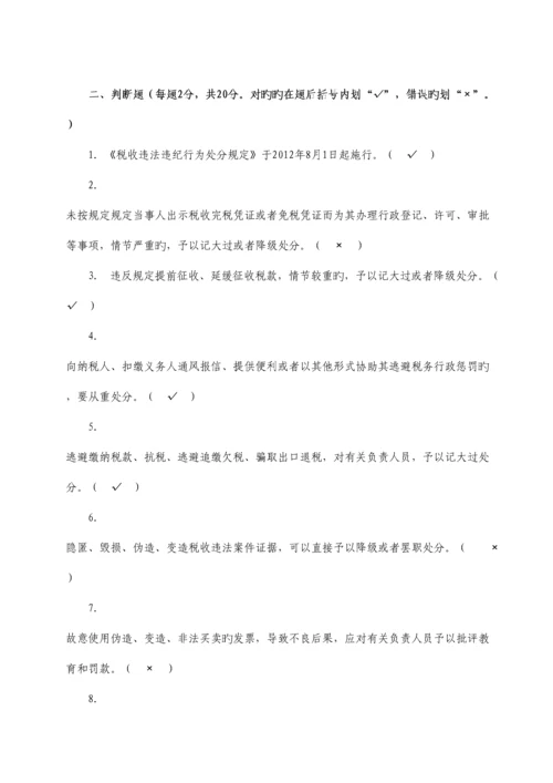 2023年税收违法违纪行为处分规定知识测试题.docx