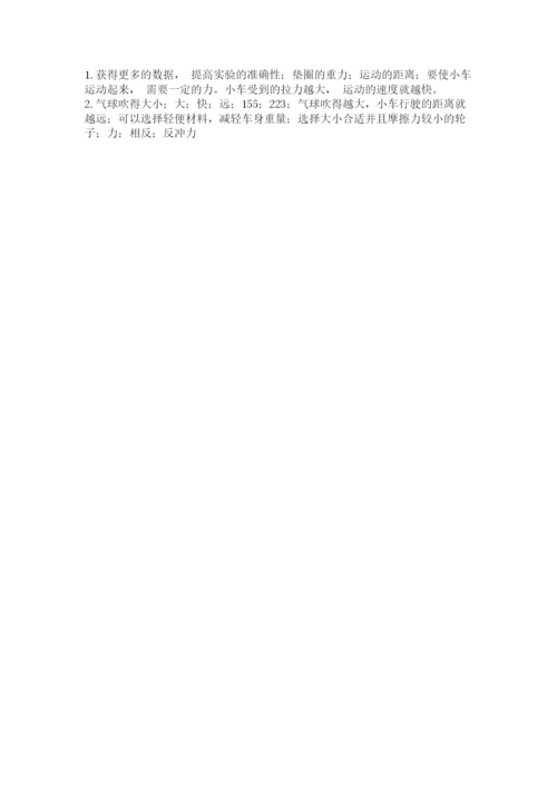 教科版四年级上册科学第三单元 运动和力 测试卷（基础题）.docx