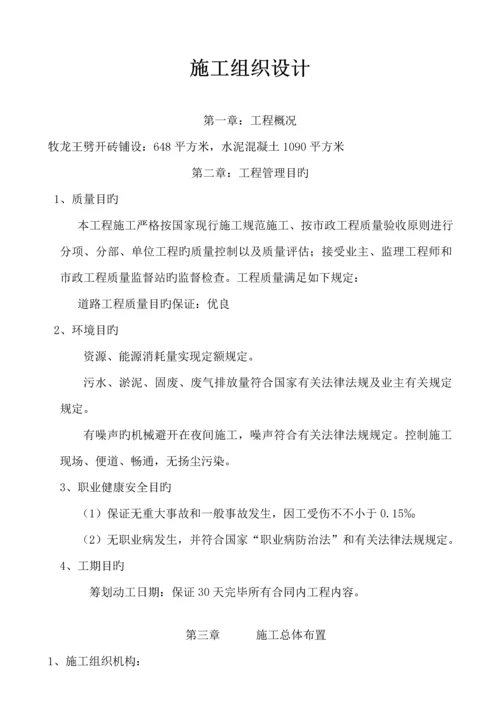 农村道路硬化关键工程综合施工组织设计.docx