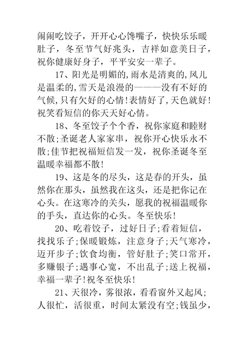 2019冬至祝福语