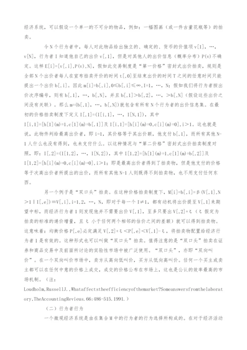 试论市场实验在微观经济分析中的作用.docx