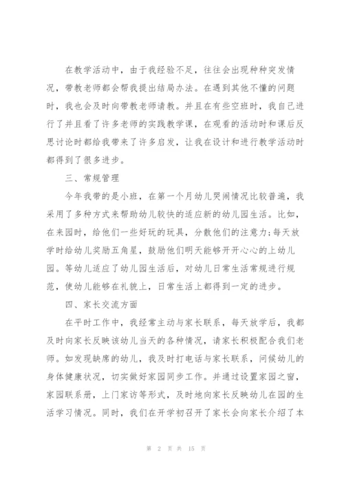幼儿园教师的年度述职报告.docx