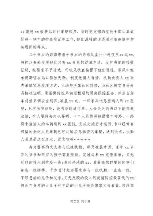 抗疫一线临时党支部申报事迹.docx