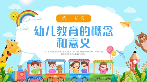 蓝色卡通插画儿童彩虹幼儿园幼儿教育动态PPT
