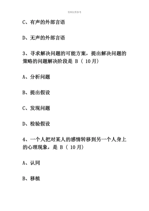 教师资格考试教育心理学A历年真题模拟7.docx