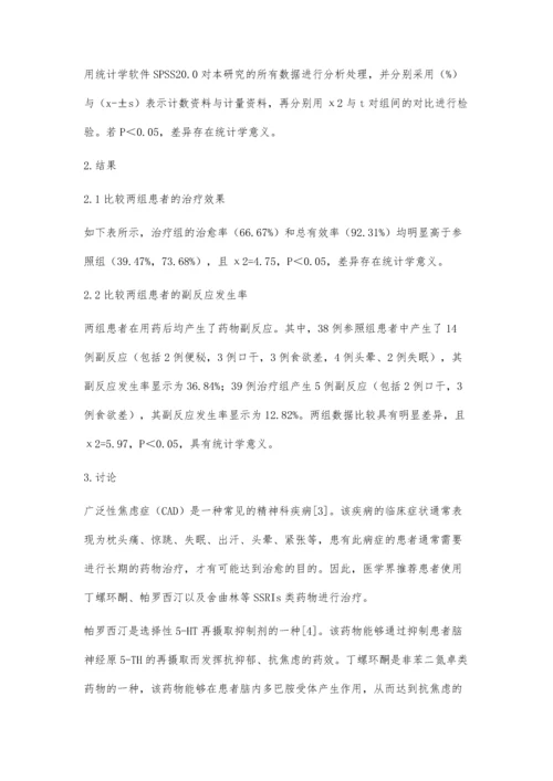 丁螺环酮治疗广泛性焦虑症的临床药效探究.docx
