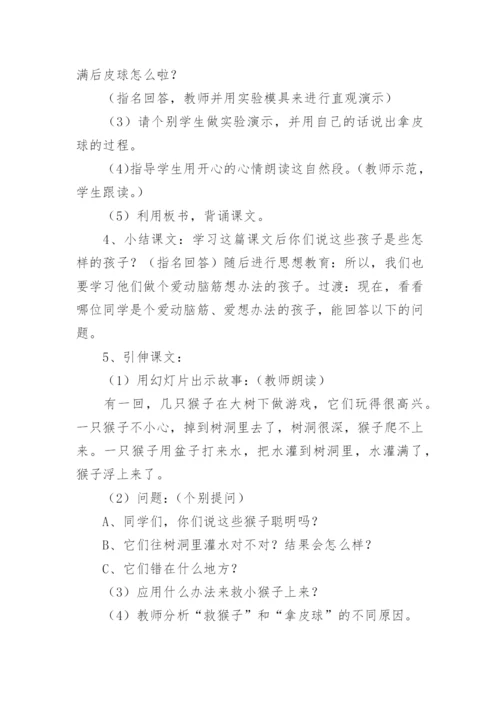 《皮球浮上来了》教学设计.docx