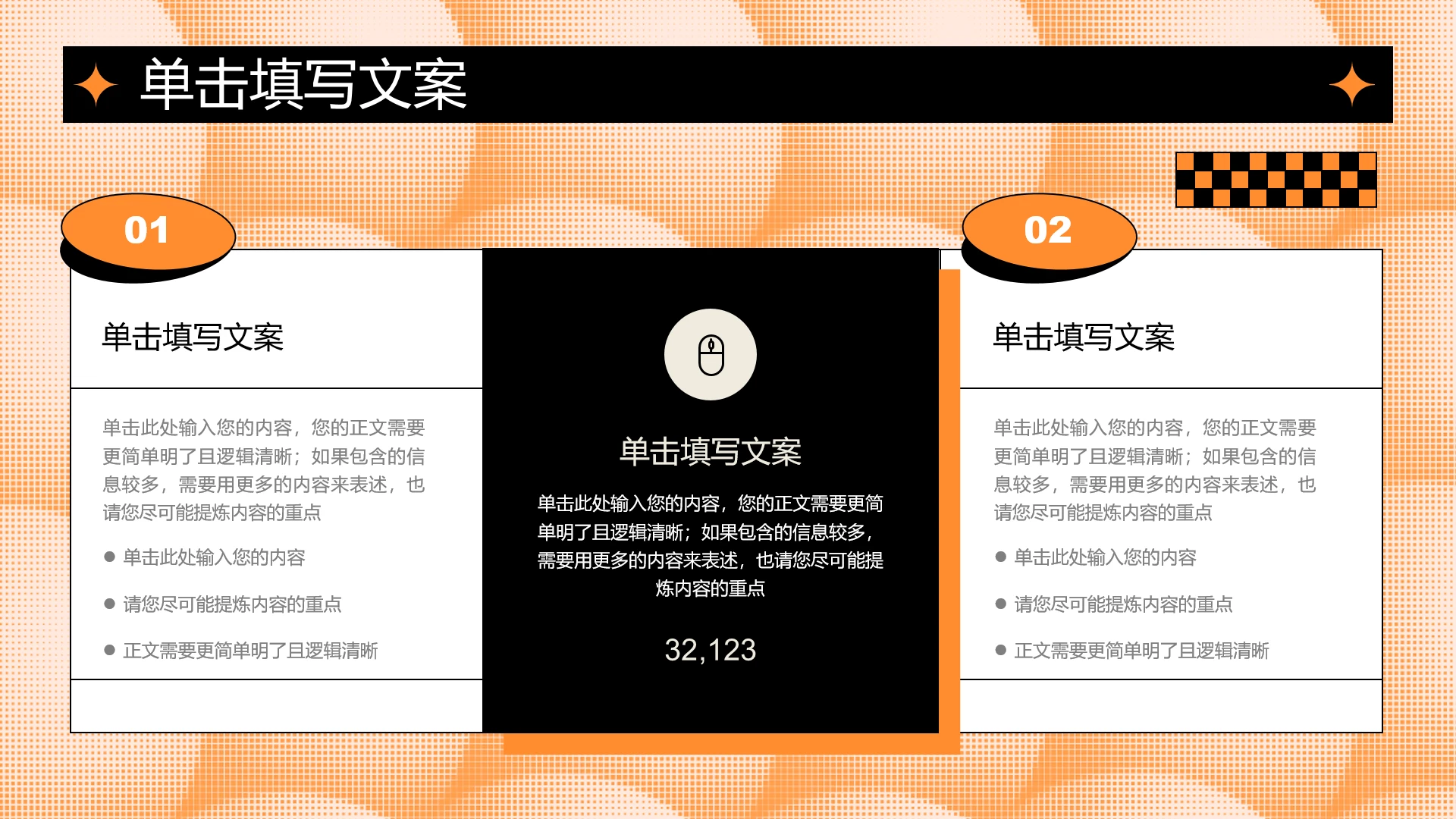 橙色创意风2项对比关系图PPT模板