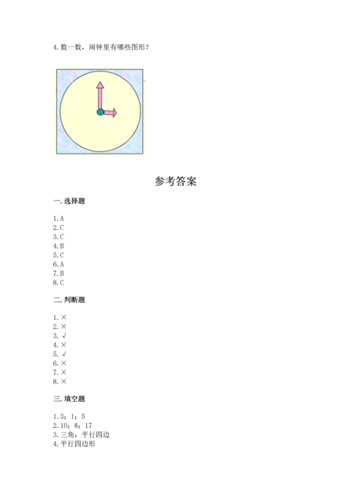 苏教版一年级下册数学第二单元 认识图形（二） 测试卷【精练】.docx