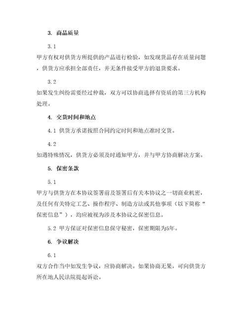 采购合同供货合作协议书