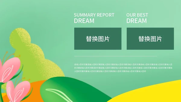 小清新绿色学生毕业季宣传pPPT模板
