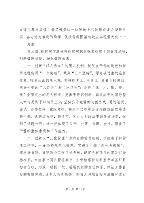 准旗检察院下基层信息3.docx
