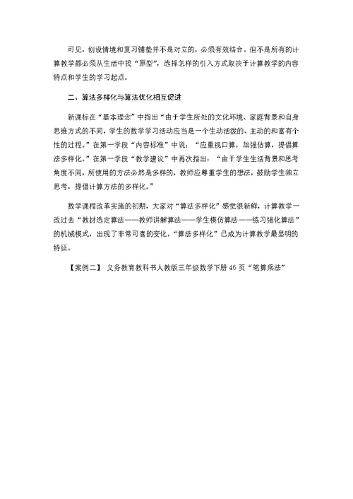 小学数学如何上好一节计算教学课