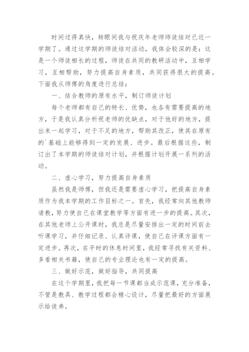 师徒结对师傅工作总结_13.docx