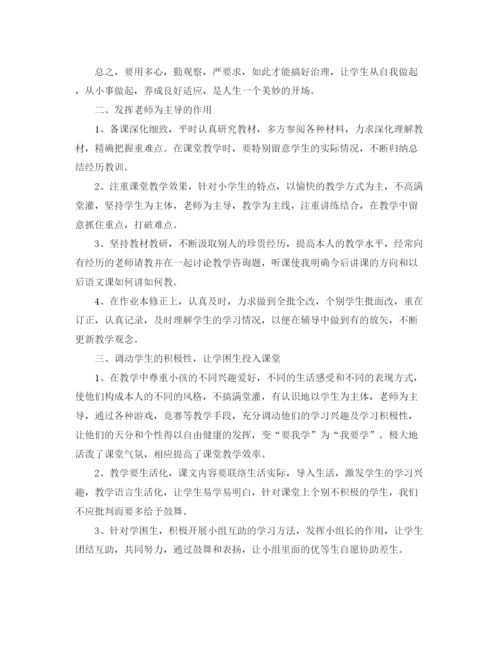 精编之年度工作参考总结小学四年级教师年度考核个人参考总结范文.docx