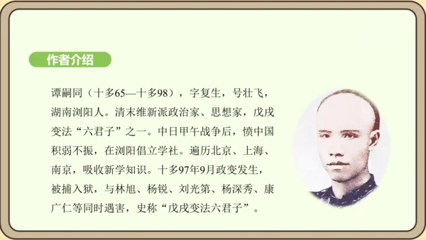 七年级语文上册第六单元课外古诗词诵读（二）-《潼关》课件（24张PPT)