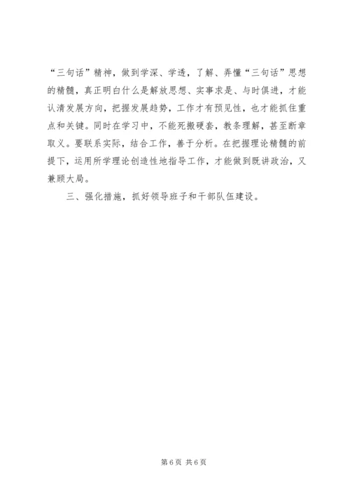 讲政治、顾大局、守纪律活动学习心得.docx