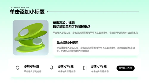 绿色商务风通用总结汇报PPT演示模板