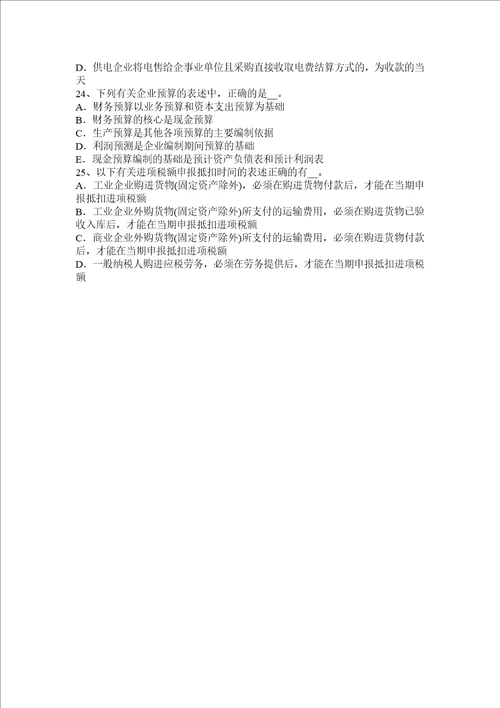 辽宁省税务师财务与会计净现金流量试题