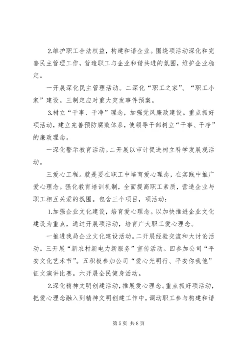 供电局关于开展爱心活动实施平安工程的意见.docx
