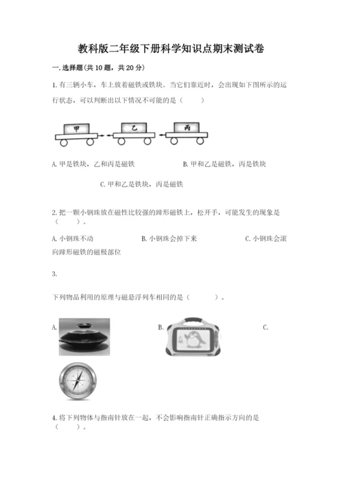 教科版二年级下册科学知识点期末测试卷有答案.docx