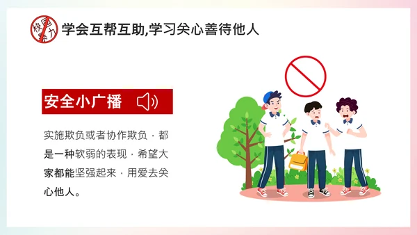 拒绝校园暴力学校通用PPT模板