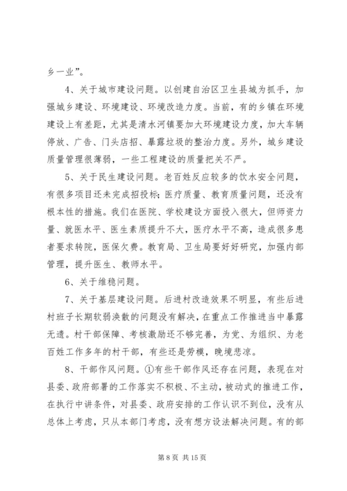 县党政领导干部大会讲话稿.docx