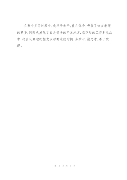 师范生实习总结报告怎么写.docx