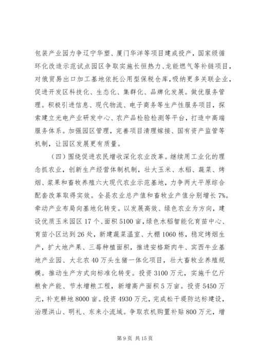 县政府工作报告 (24).docx