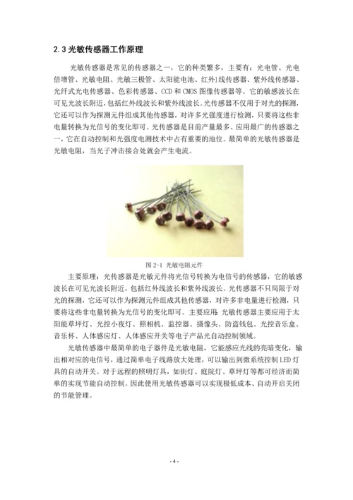 基于红外检测的路灯控制的系统设计--毕业论文(设计).docx