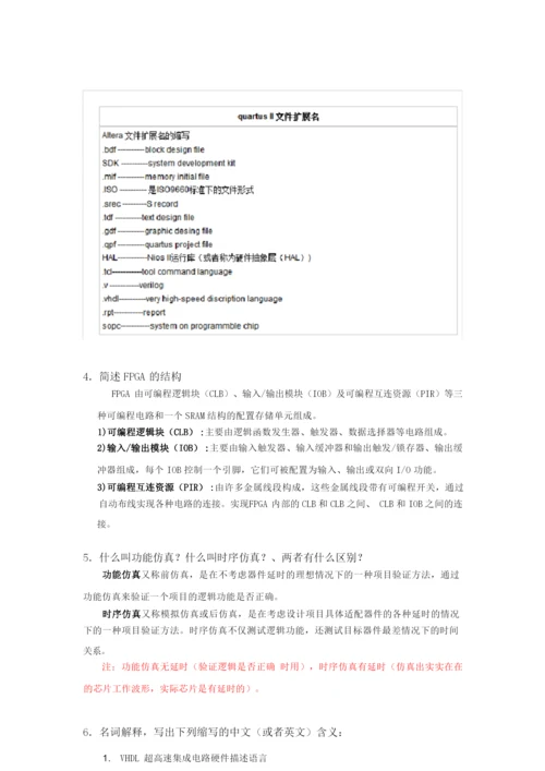 FPGA试卷+答案+超详细解答.docx