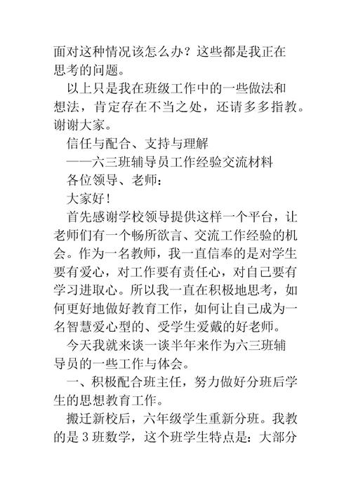 班级工作经验交流材料(精选多篇)