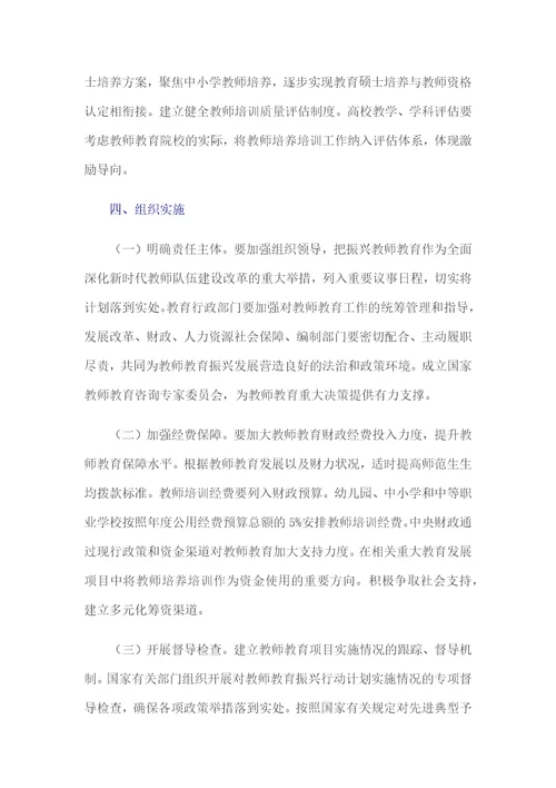 教师教育振兴行动计划20182022