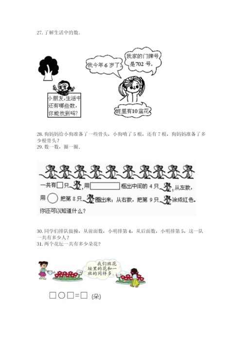 小学一年级上册数学解决问题50道答案下载.docx