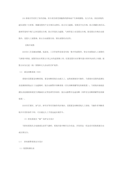 LNG加气站建站规范.docx